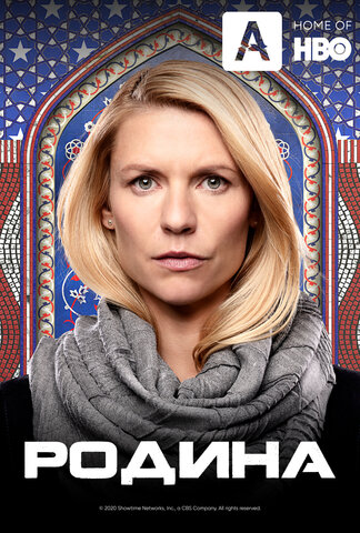 Постер сериала